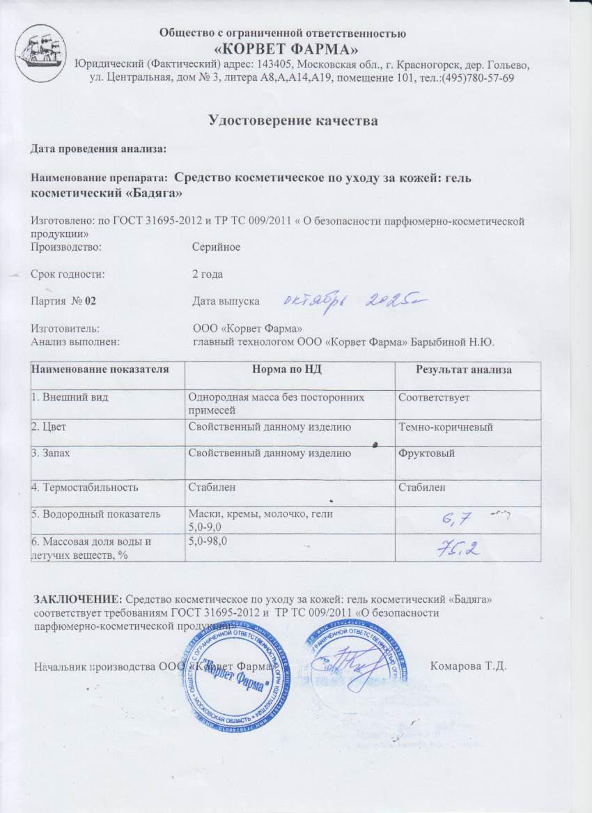 Паспорт №10202502